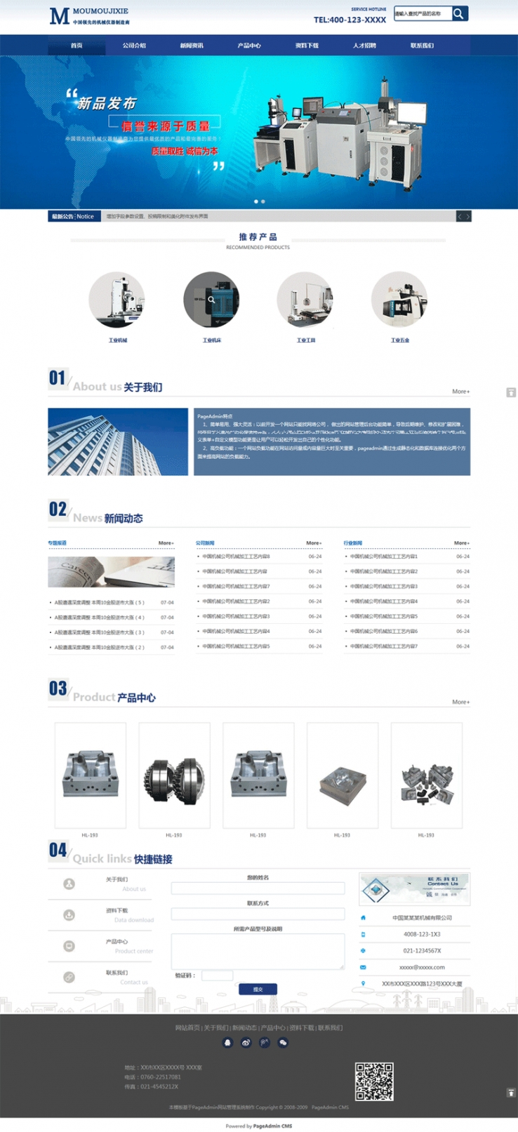 机械设备制造公司网站蓝色风格的模板下载