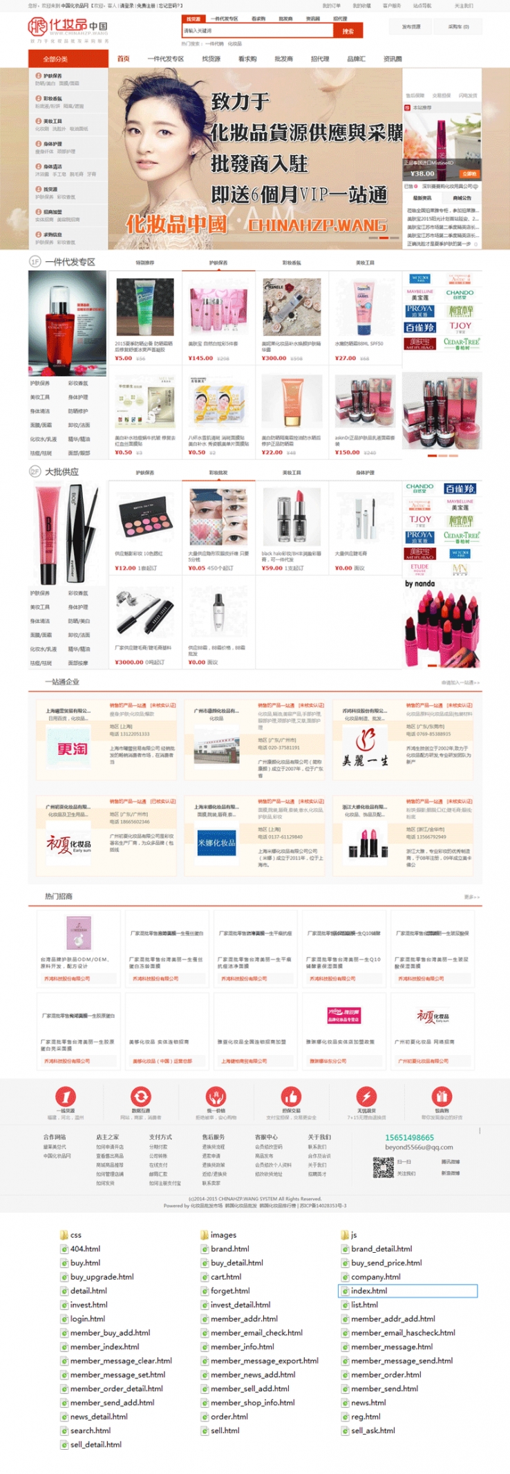 通用实用风格的仿中国化妆品商城网站模板下载