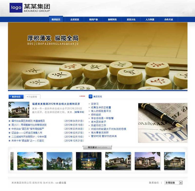房地产企业网站蓝色风格的模板下载