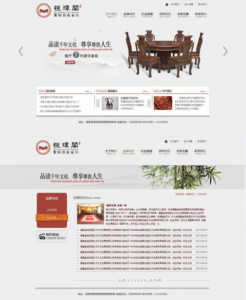 红木家具网站中国风格的模板下载