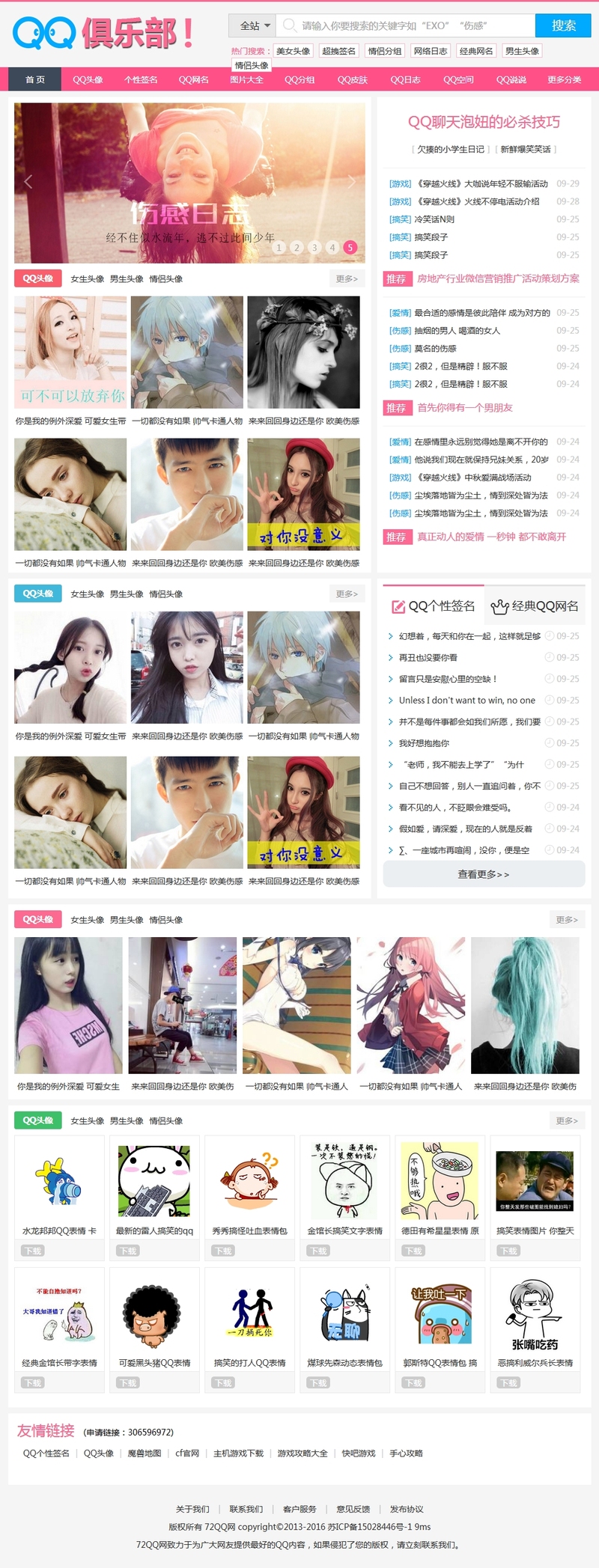 QQ俱乐部素材网站粉色风格的模板下载