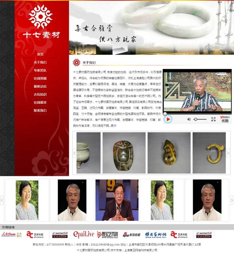 古玩拍卖网站中国风格的模板下载