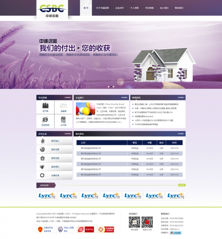 互联网金融网站紫色风格的模板下载