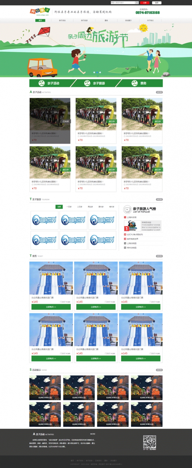 亲子旅游网站绿色风格的模板下载
