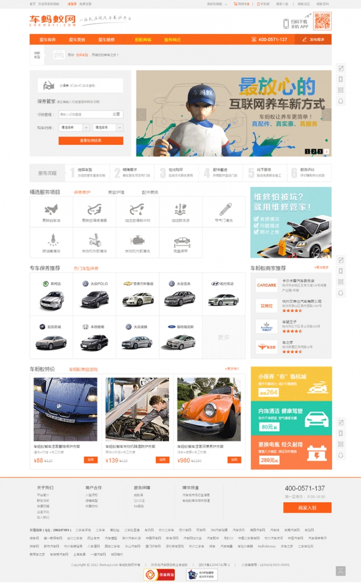 汽车企业门户网站橙色风格的模板下载