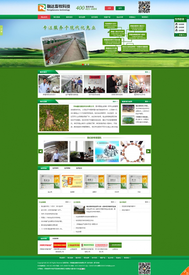 动物养殖网站绿色风格的模板下载