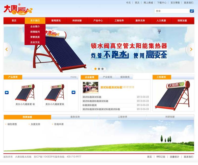 太阳能电器网站红色风格的模板下载