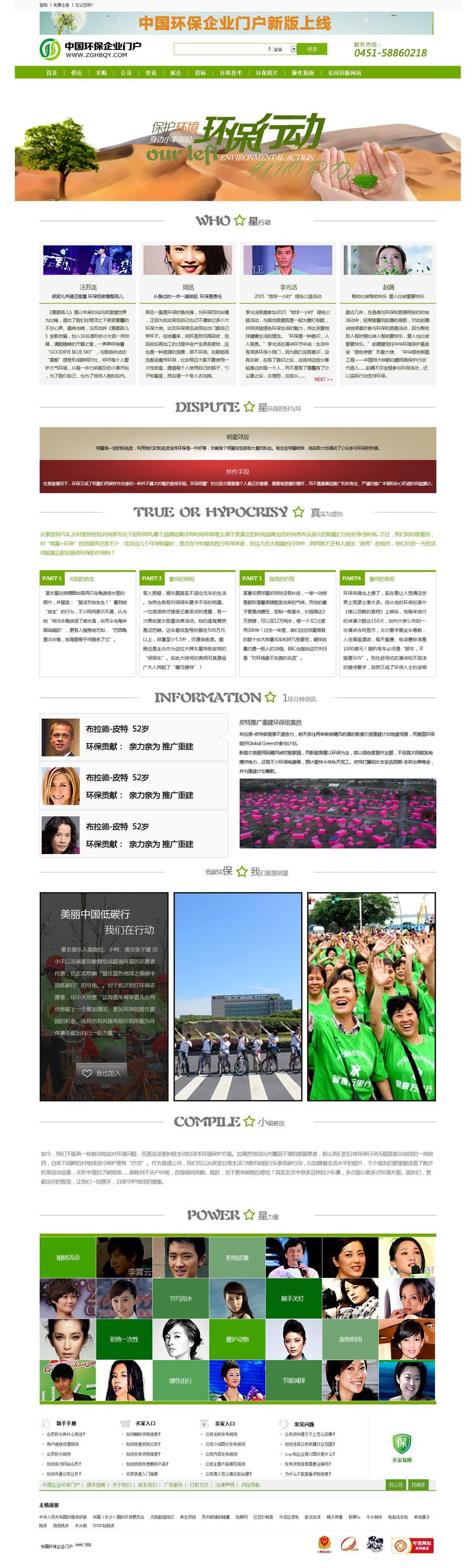 环保专题页绿色风格的模板下载