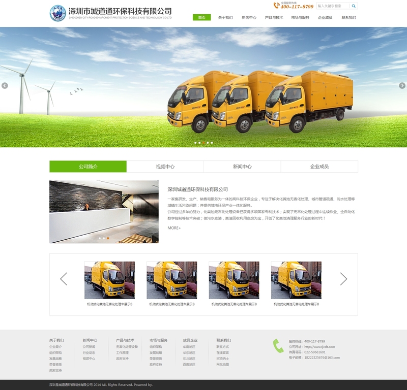 环保科技网站绿色风格的模板下载