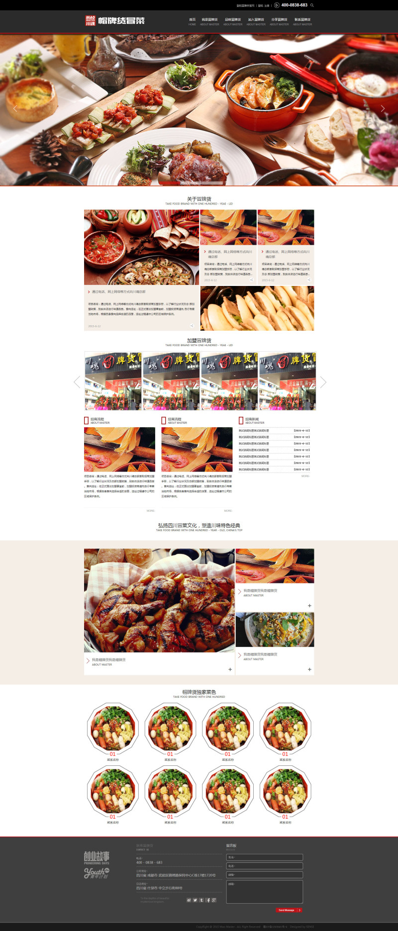 食品加盟网站黑色风格的模板下载
