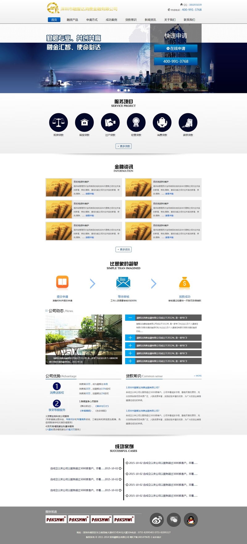 金融服务网站蓝色风格的模板下载