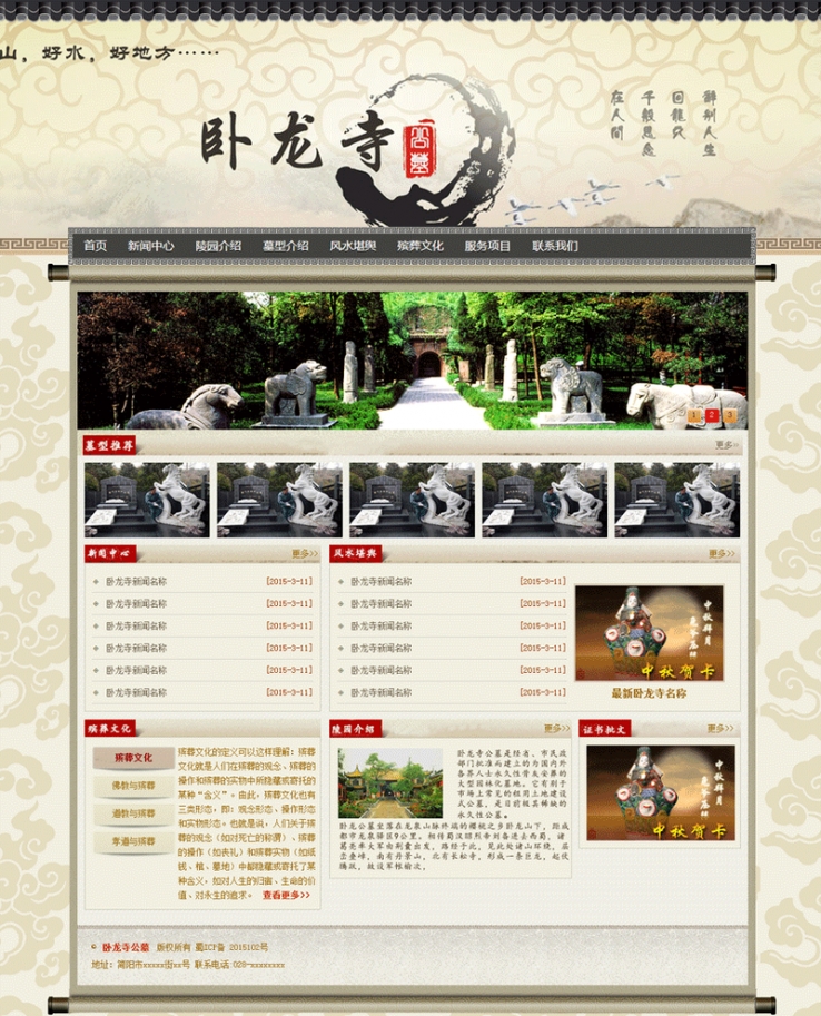 卧龙寺庙网站中国风格的模板下载