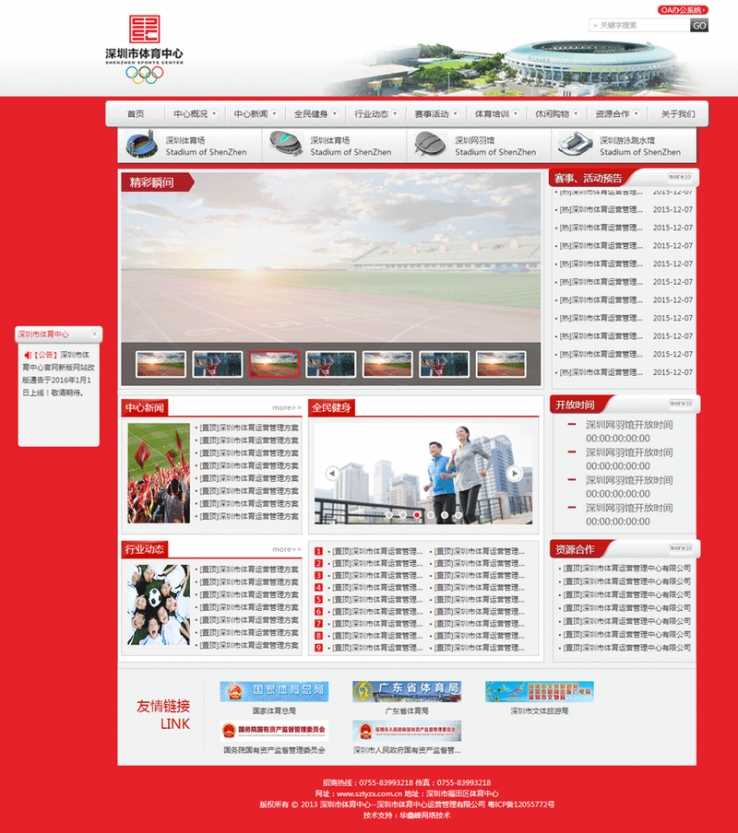 体育新闻网站红色风格的模板下载