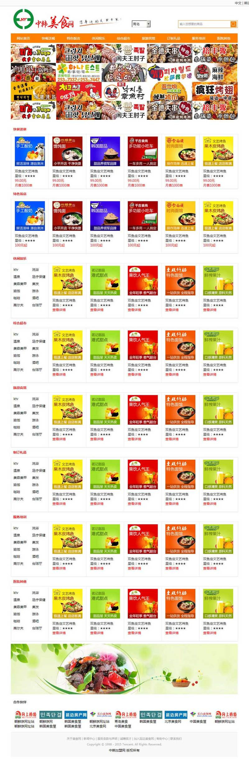 中韩美食网站橙色风格的模板下载