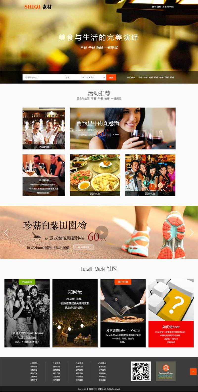 美食订餐网站橙色风格的模板下载