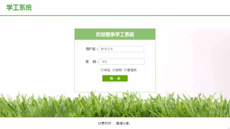 学校登录页面绿色风格的模板下载