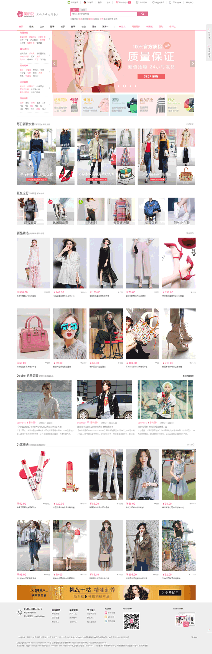 官网时尚购物粉色风格的模板下载