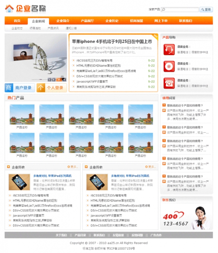 企业资讯网站橙色风格的模板下载