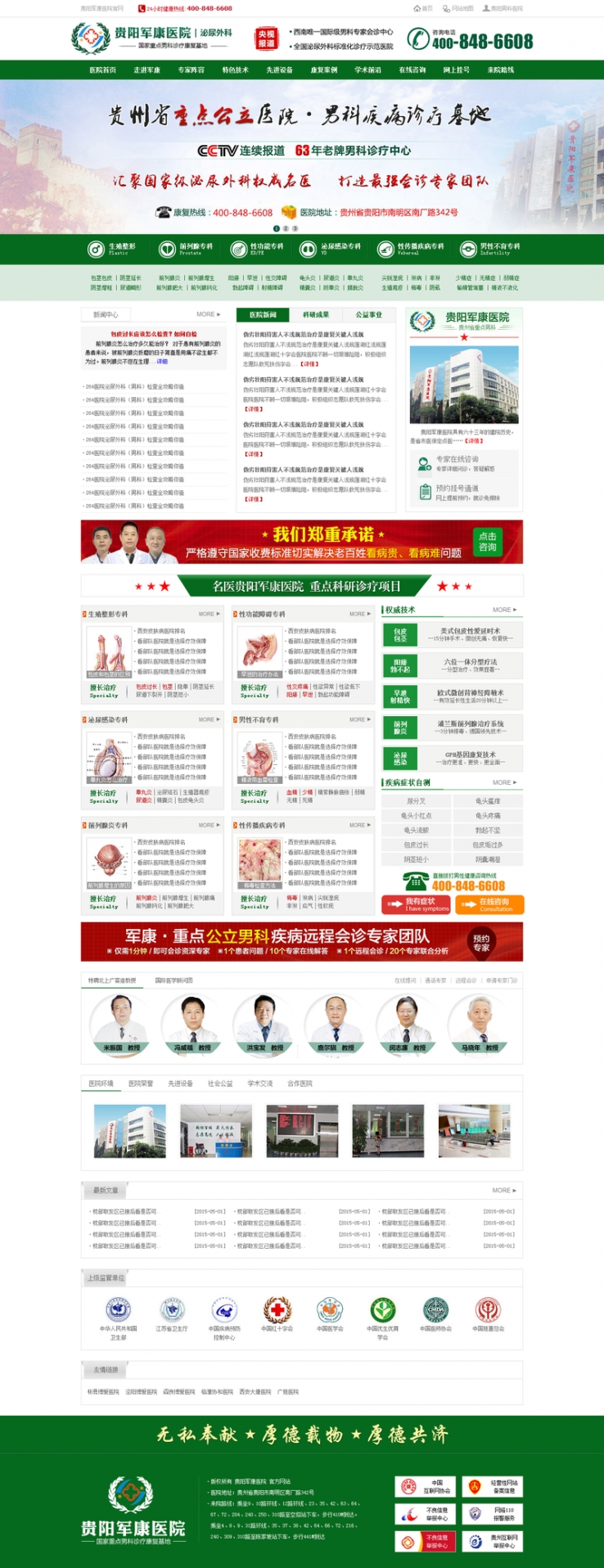 男子医院网站绿色风格的模板下载