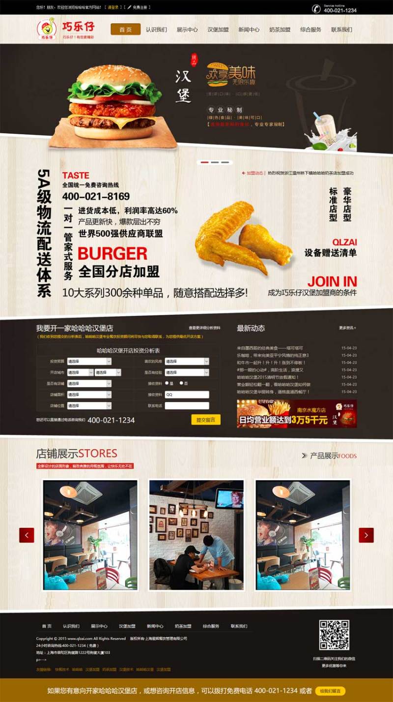 汉堡店餐饮加盟企业黑色风格的模板下载