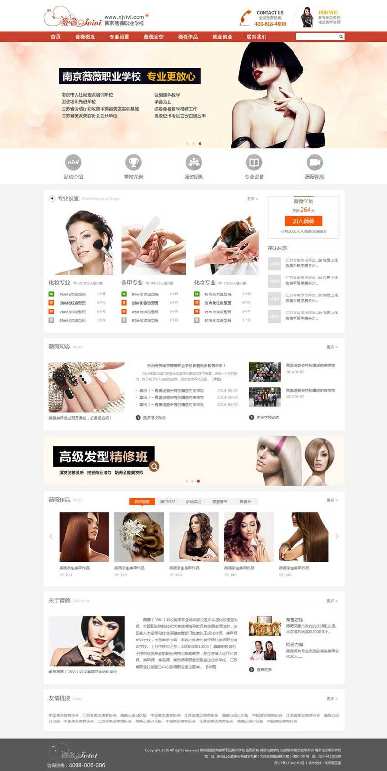 美甲化妆学校网站橙色简洁风格的模板下载