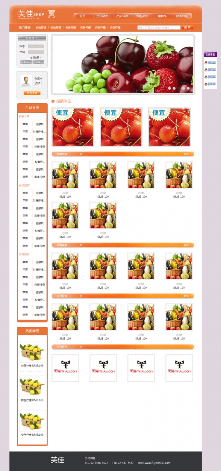水果店铺商城橙色简洁风格的模板下载