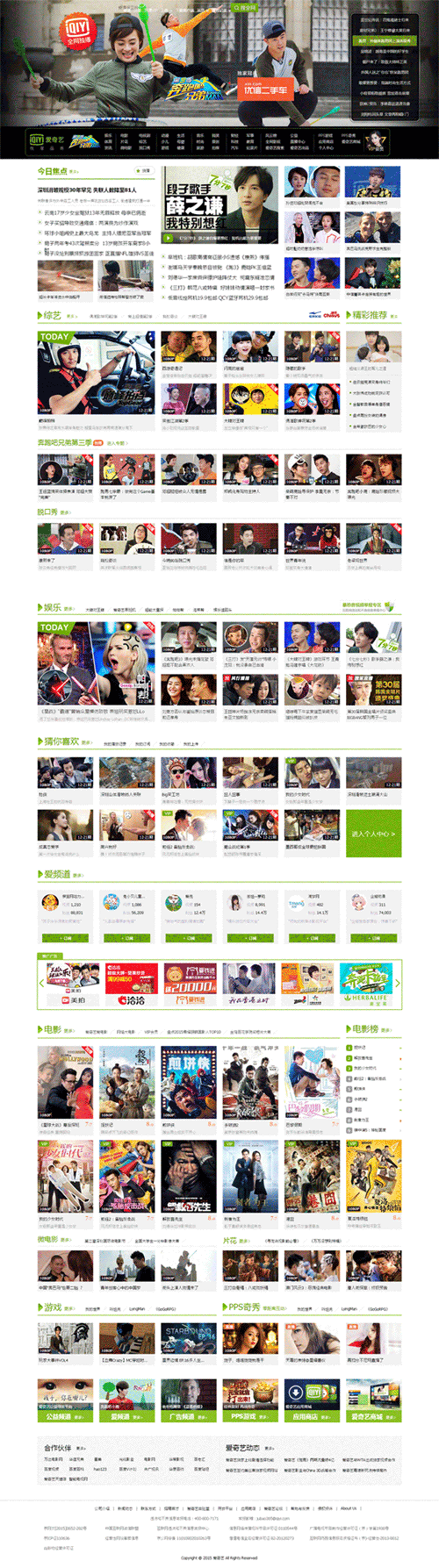 绿色风格的仿爱奇艺官网影视网站模板下载