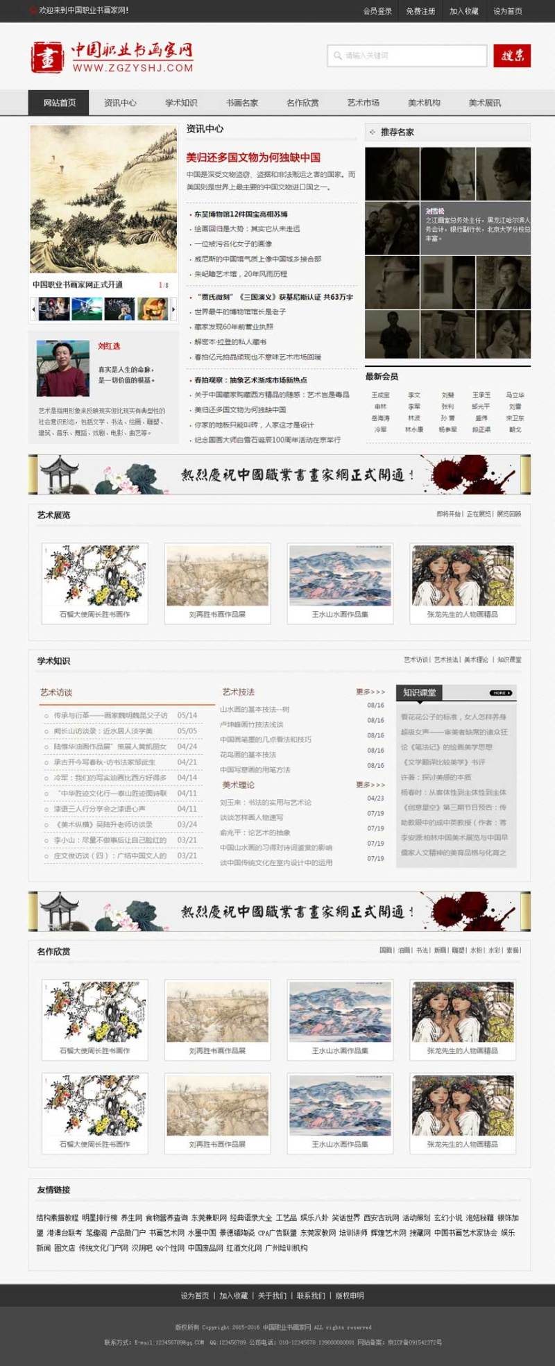 书画新闻资讯中国风格的模板下载