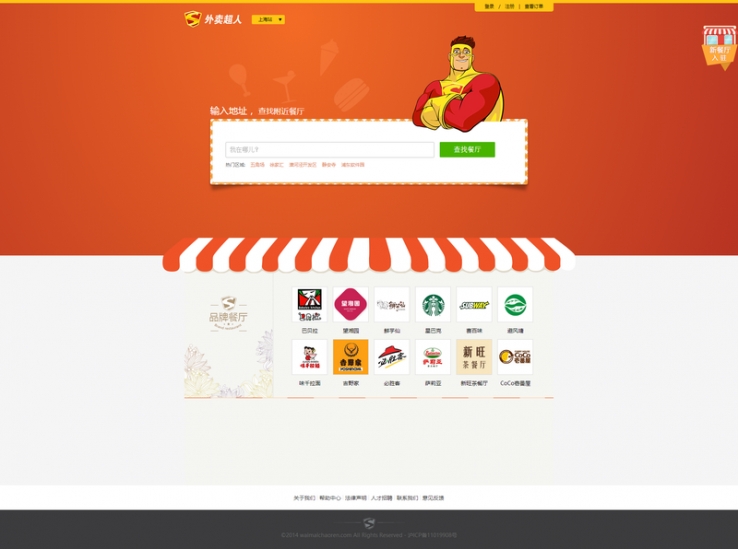 用户中心外卖餐饮网站橙色风格的模板下载