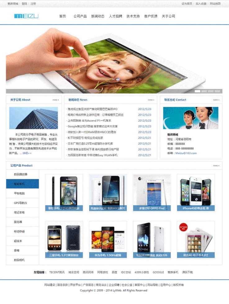 电子产品科技公司蓝色简洁风格的模板下载
