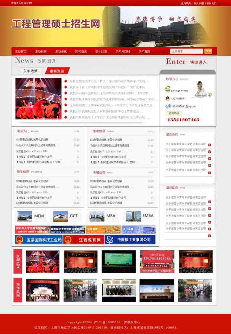 招生校园网站红色风格的模板下载