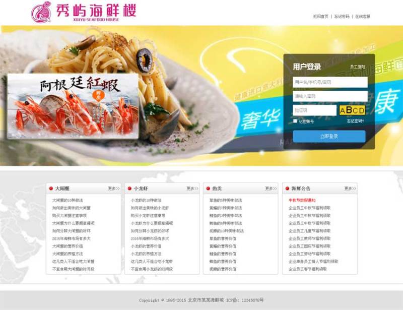 登录页面海鲜餐饮网站白色风格的模板下载