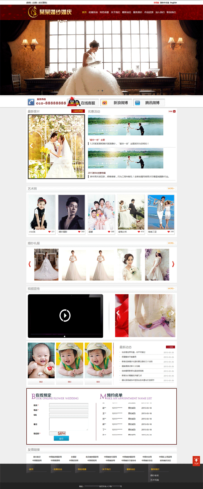 婚纱摄影网站婚庆公司大气风格的模板下载