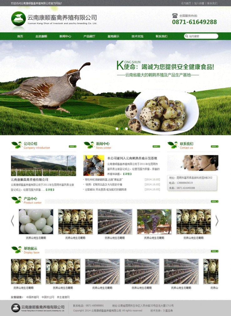 家禽养殖公司官网简洁绿色风格的模板下载
