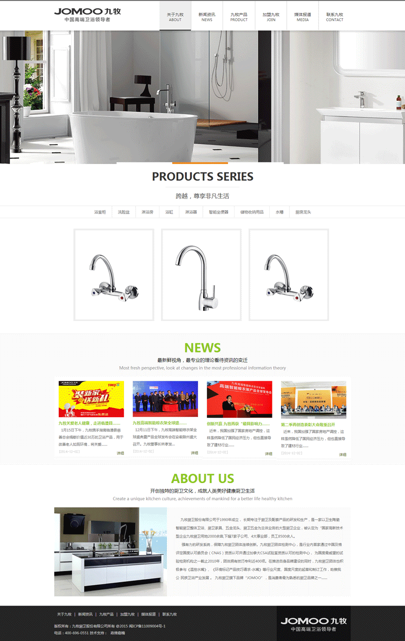 厨卫公司企业网站大气简洁风格的模板下载