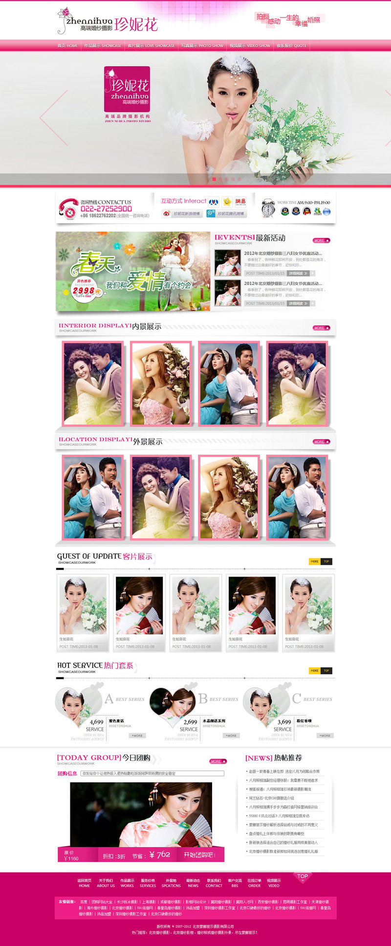 婚纱摄影网站粉色风格的模板下载