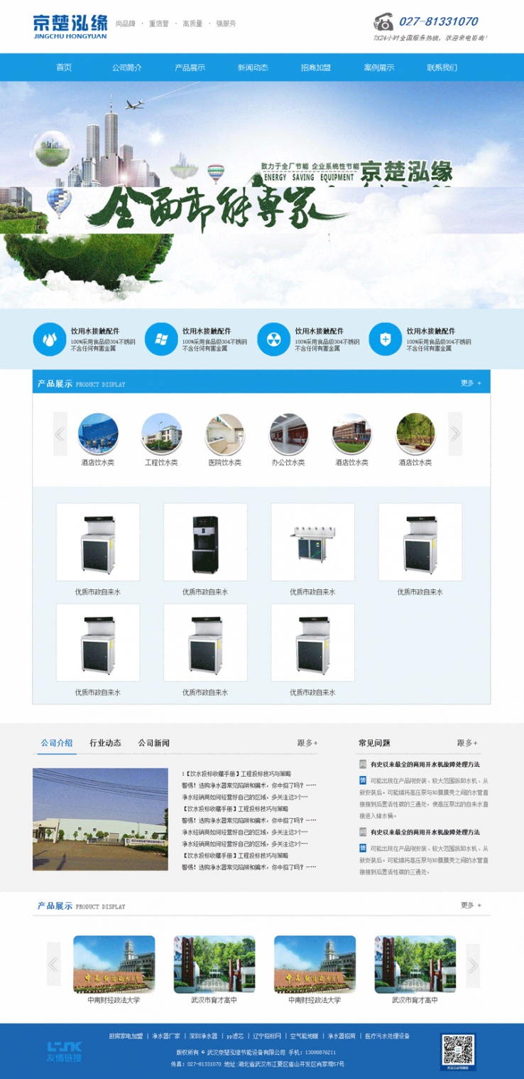 净水器设备企业网站蓝色简洁风格的模板下载