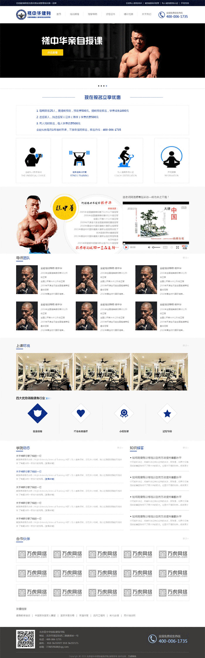 健身学院网站黑色简洁风格的模板下载