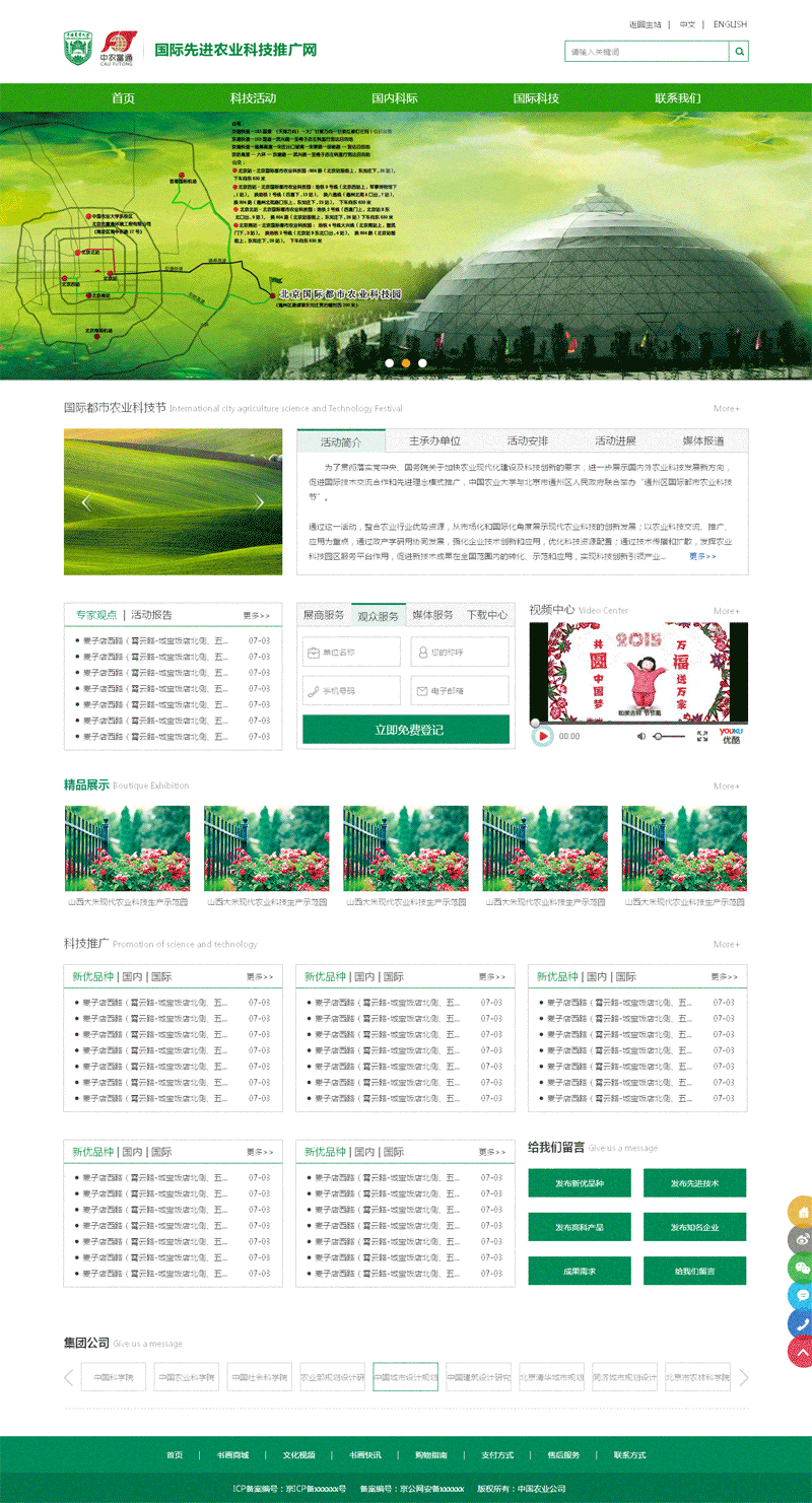 现代农业科技公司简洁绿色风格的模板下载