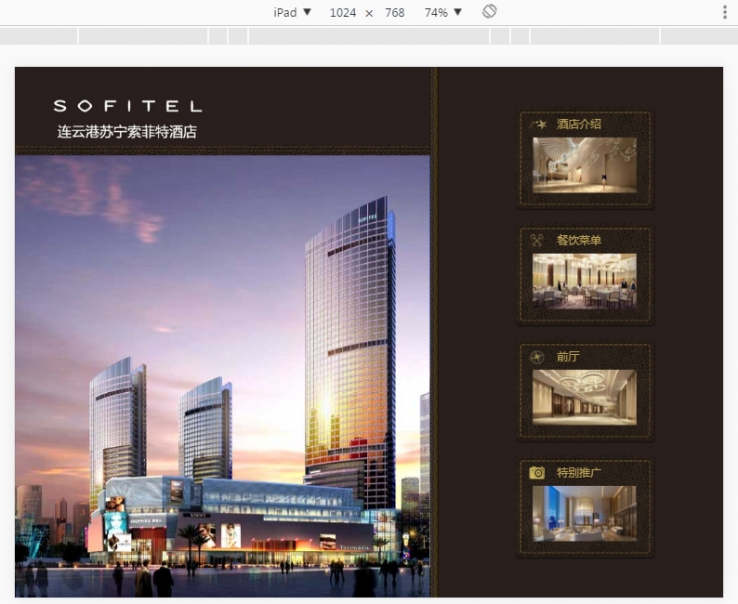 ipad网页酒店宣传网站大气风格的模板下载