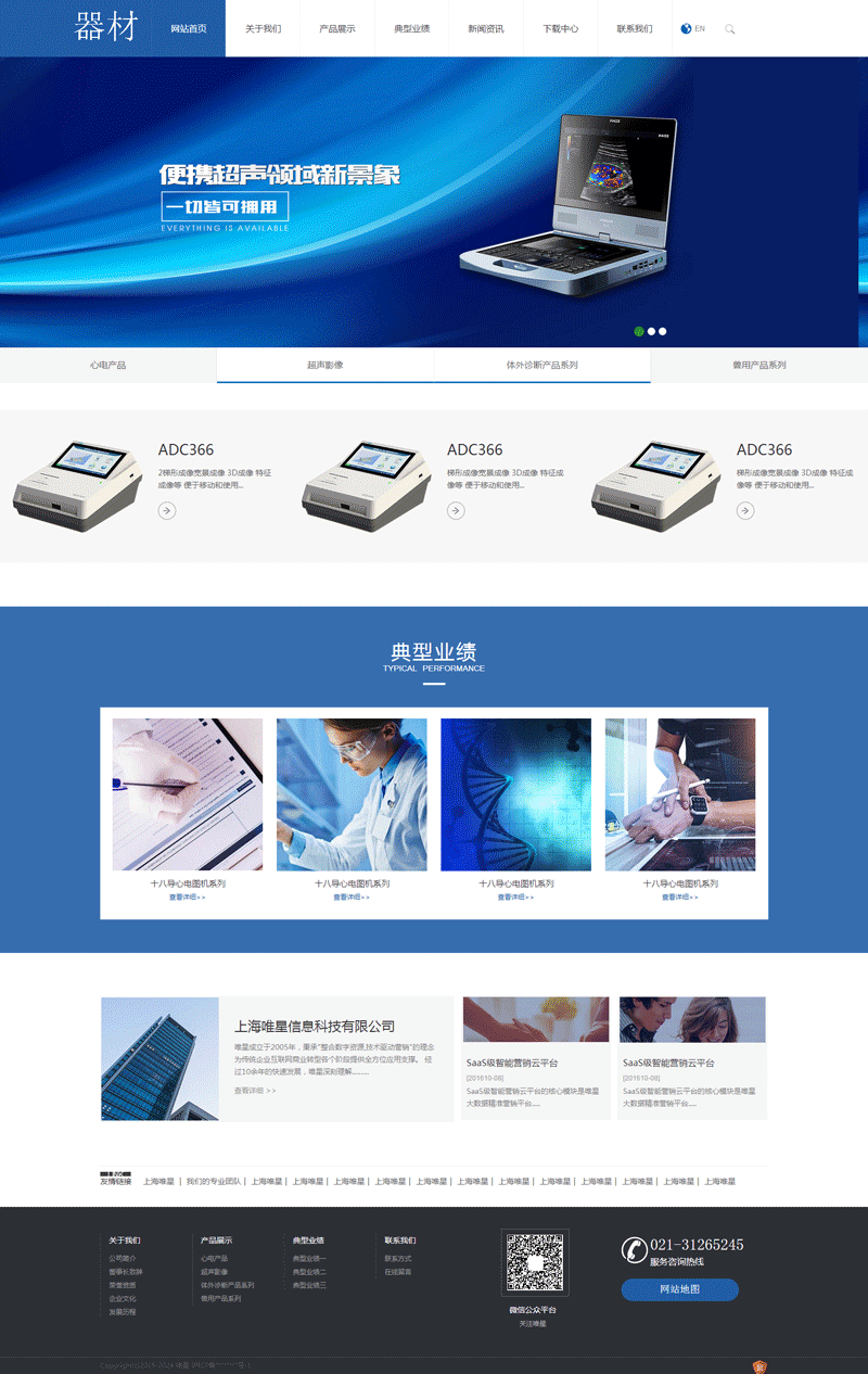 仪器设备企业网站蓝色简洁风格的模板下载