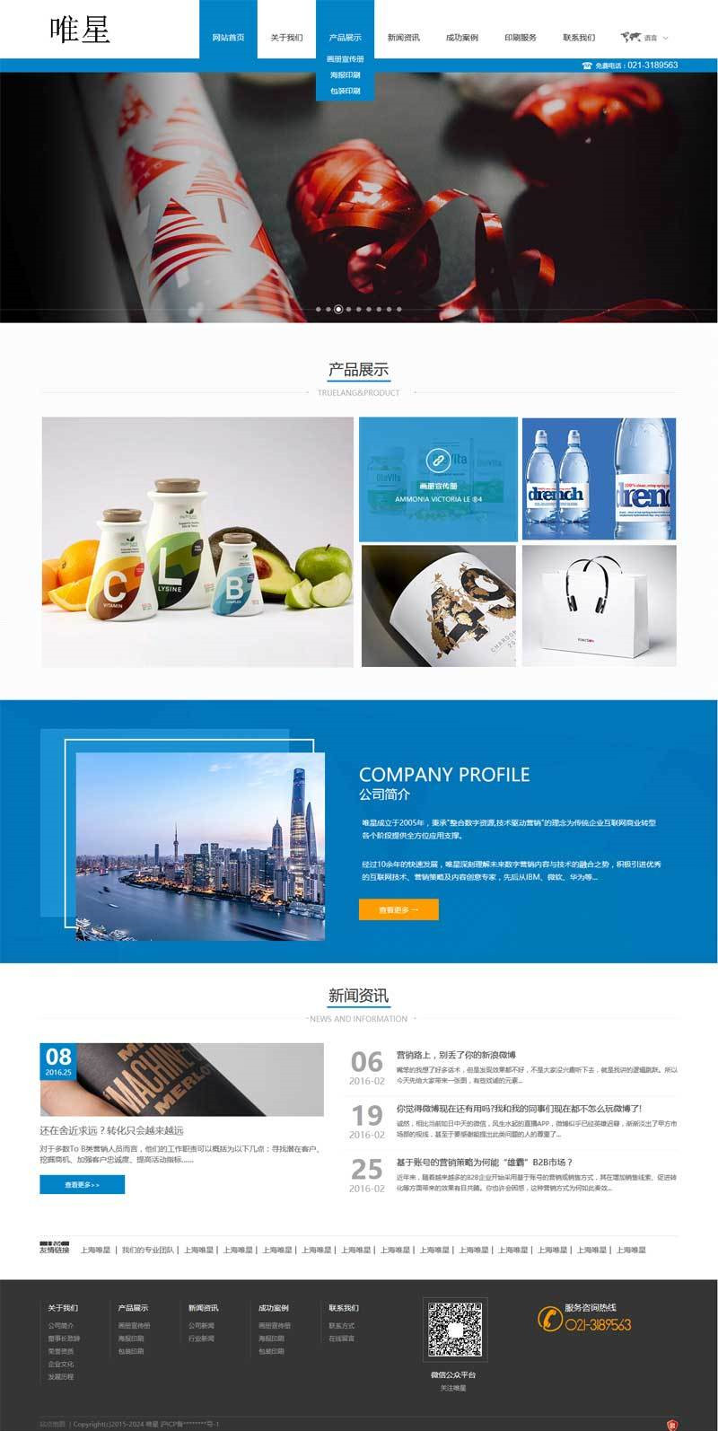 印刷包装企业网站蓝色大气风格的模板下载
