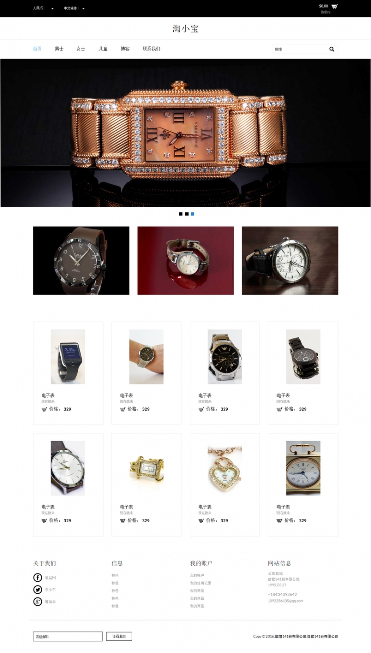 淘宝手表购物企业网站黑色简洁风格的模板下载