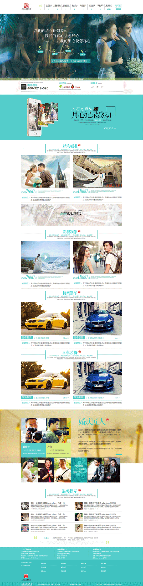 婚礼婚庆公司企业网站蓝色大气风格的模板下载