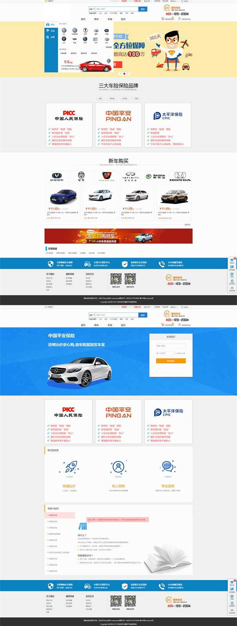 汽车保险销售综合商城蓝色的网站html整站模板