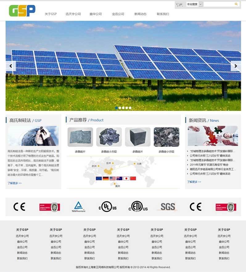 新能源科技公司实用的网页静态模板