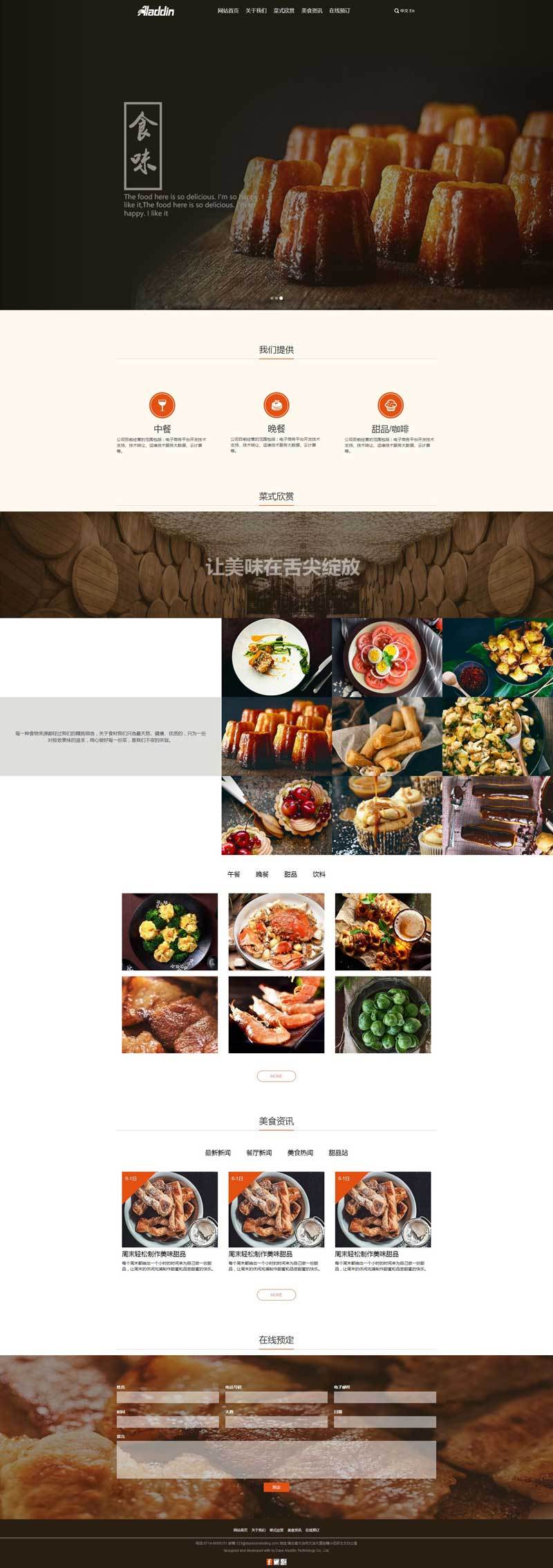 在线预订美食餐厅简单宽屏网站模板