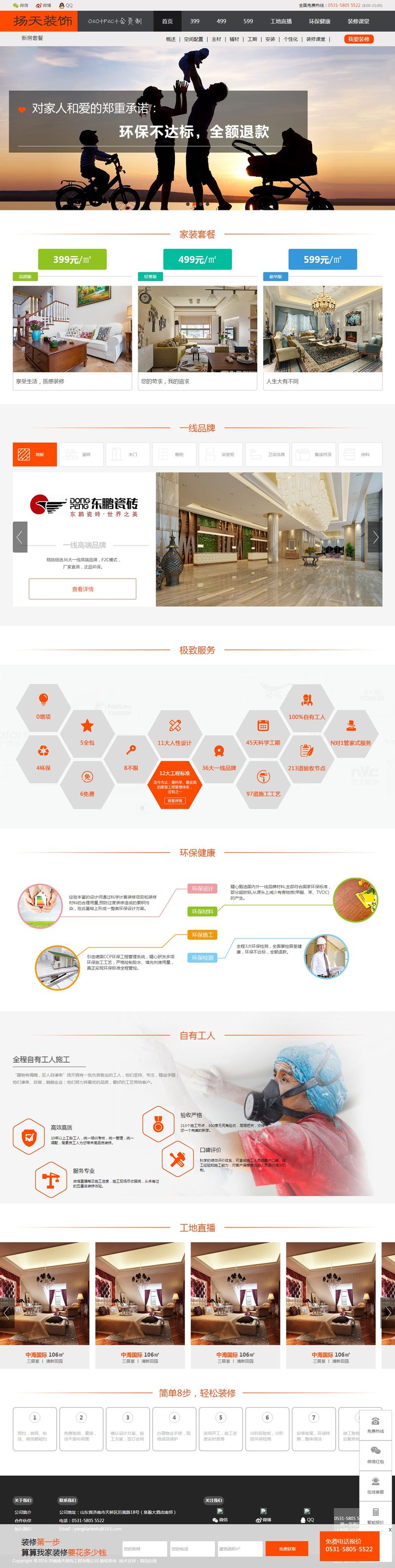 室内装饰企业橙色宽屏网站模板