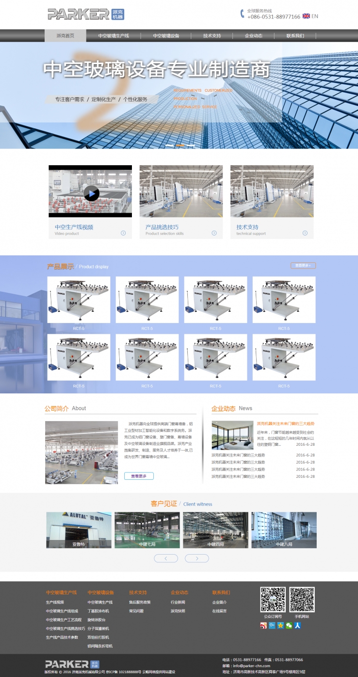 机械设备生产企业网站灰色静态模板