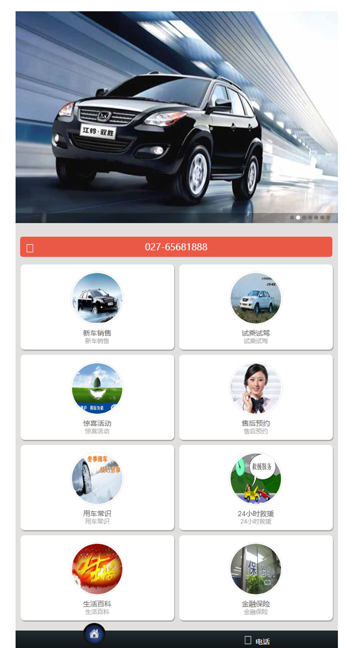 简单精致的汽车销售4s店手机APP网站模板下载